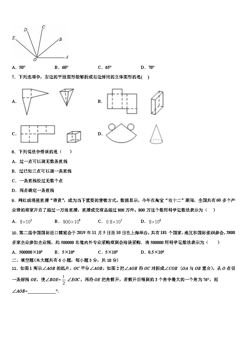 江苏省苏州市梁丰初级中学2026届数学七年级第一学期期末综合测试试题含解析第2页