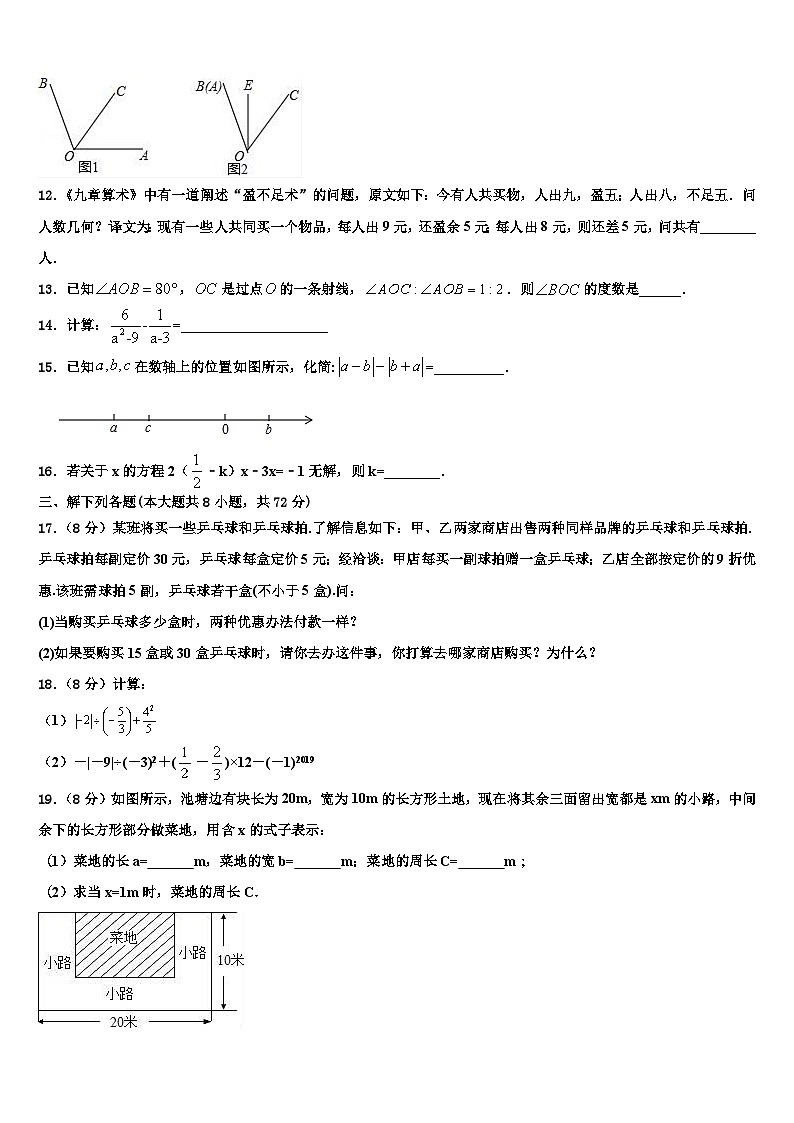 江苏省苏州市梁丰初级中学2026届数学七年级第一学期期末综合测试试题含解析第3页