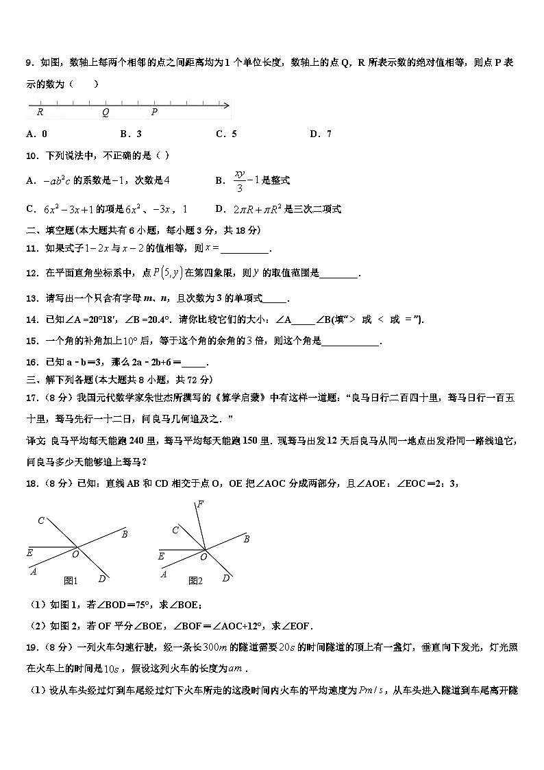 江苏省苏州市青云中学2026届数学七年级第一学期期末检测试题含解析第2页