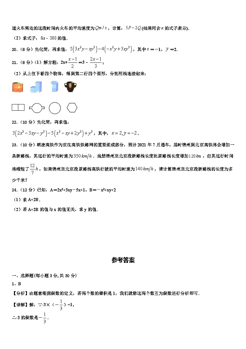 江苏省苏州市青云中学2026届数学七年级第一学期期末检测试题含解析第3页