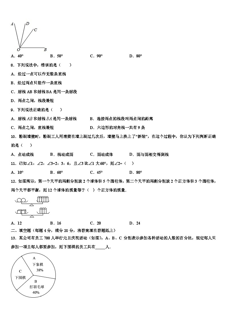 江苏省苏州市苏州工业园区2026届数学七上期末质量跟踪监视试题含解析第2页