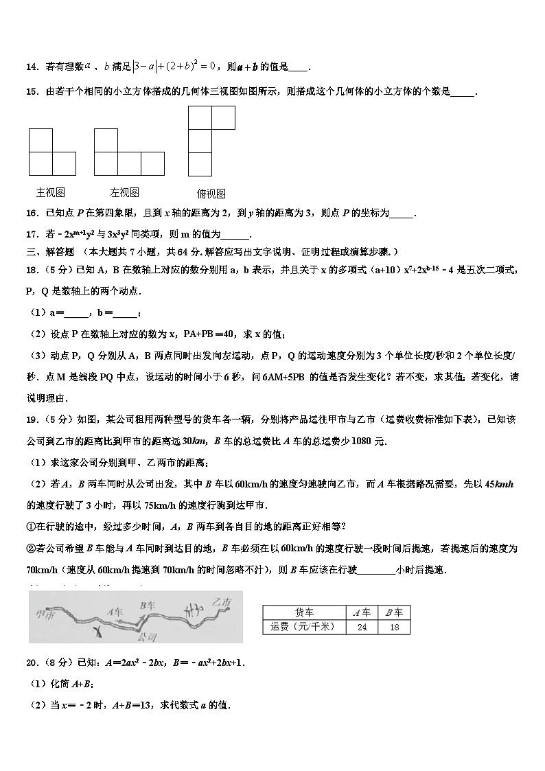 江苏省苏州市苏州工业园区2026届数学七上期末质量跟踪监视试题含解析第3页