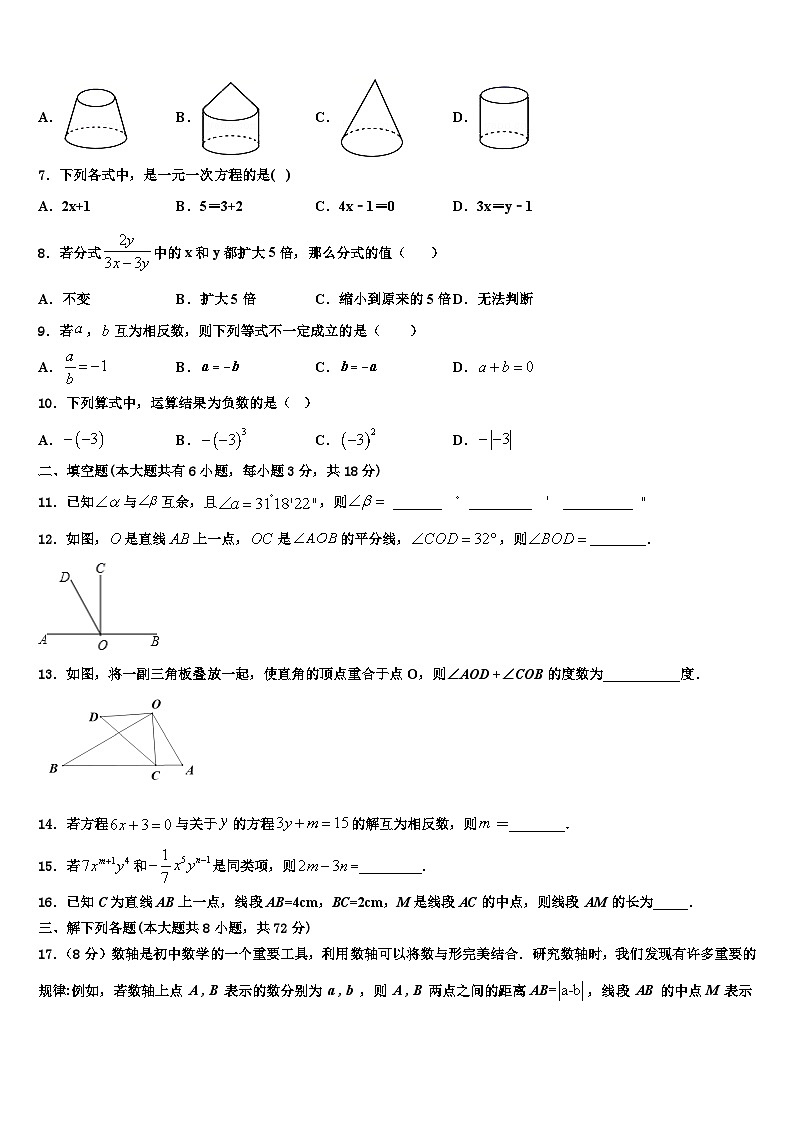 江苏省苏州市吴中学、吴江、相城区2026届数学七上期末质量检测模拟试题含解析第2页