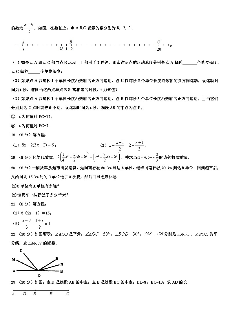 江苏省苏州市吴中学、吴江、相城区2026届数学七上期末质量检测模拟试题含解析第3页