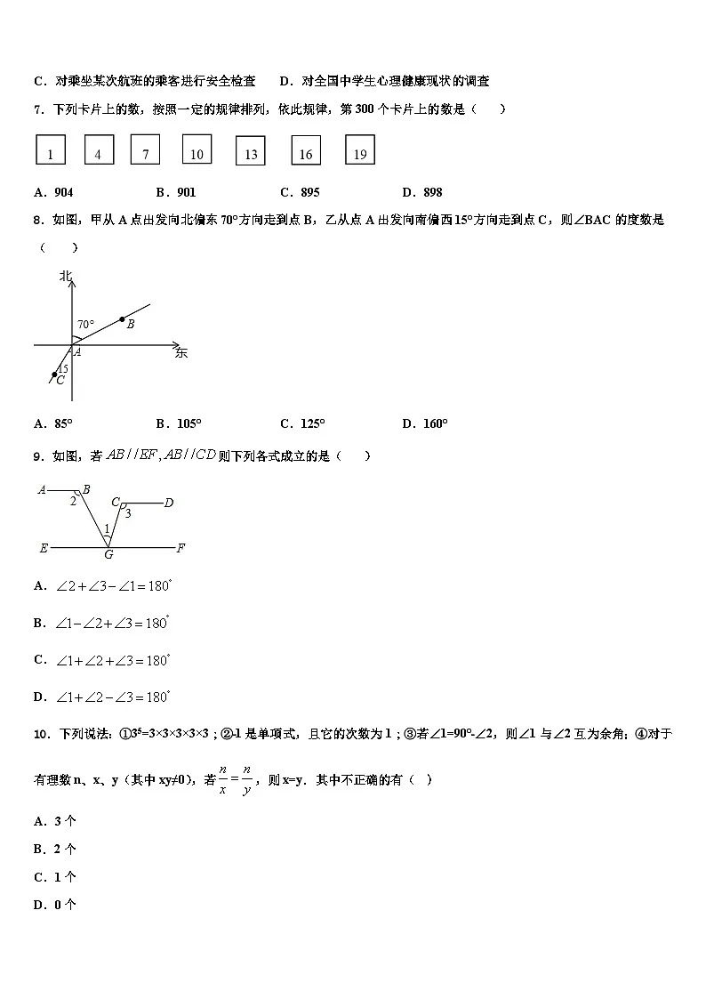 江苏省苏州市吴中学区2026届数学七上期末经典试题含解析第2页