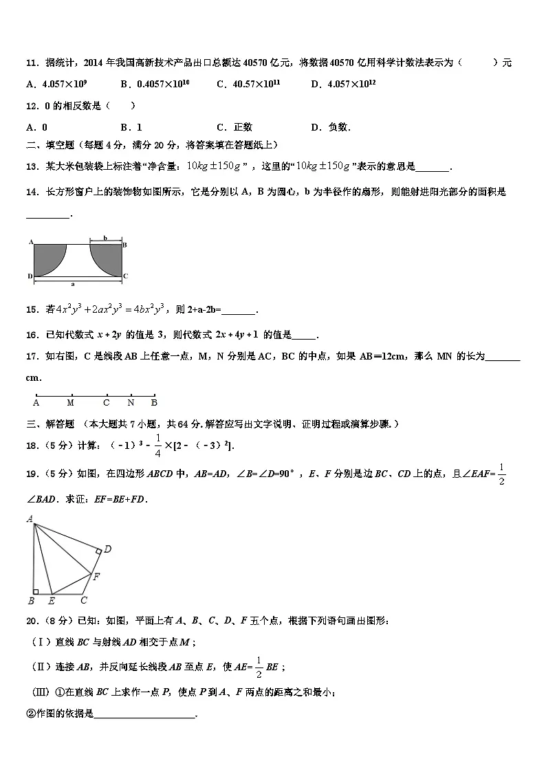 江苏省苏州市吴中学区2026届数学七上期末经典试题含解析第3页