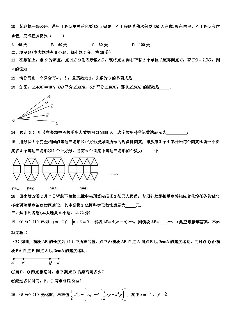 江苏省苏州市吴中学区横泾中学2026届数学七年级第一学期期末复习检测模拟试题含解析第2页