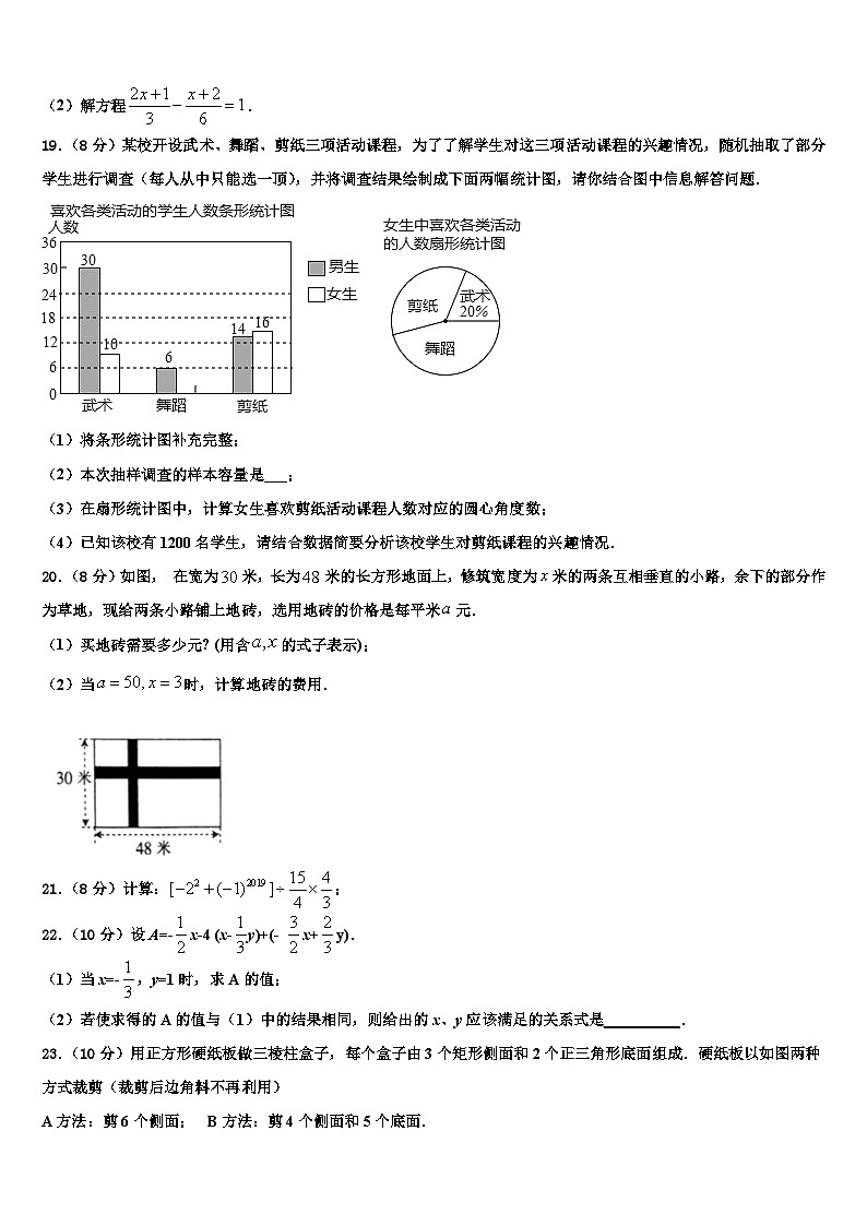 江苏省苏州市吴中学区横泾中学2026届数学七年级第一学期期末复习检测模拟试题含解析第3页