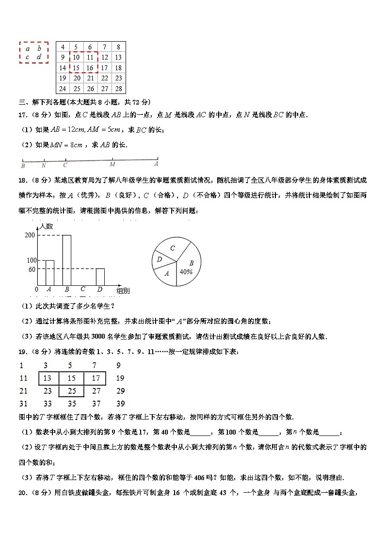 江苏省苏州市吴中学区统考2026届七年级数学第一学期期末达标测试试题含解析第3页