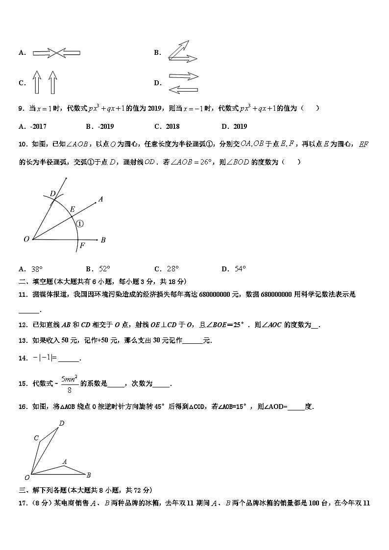 江苏省苏州市新区一中学2026届七年级数学第一学期期末学业质量监测试题含解析第2页