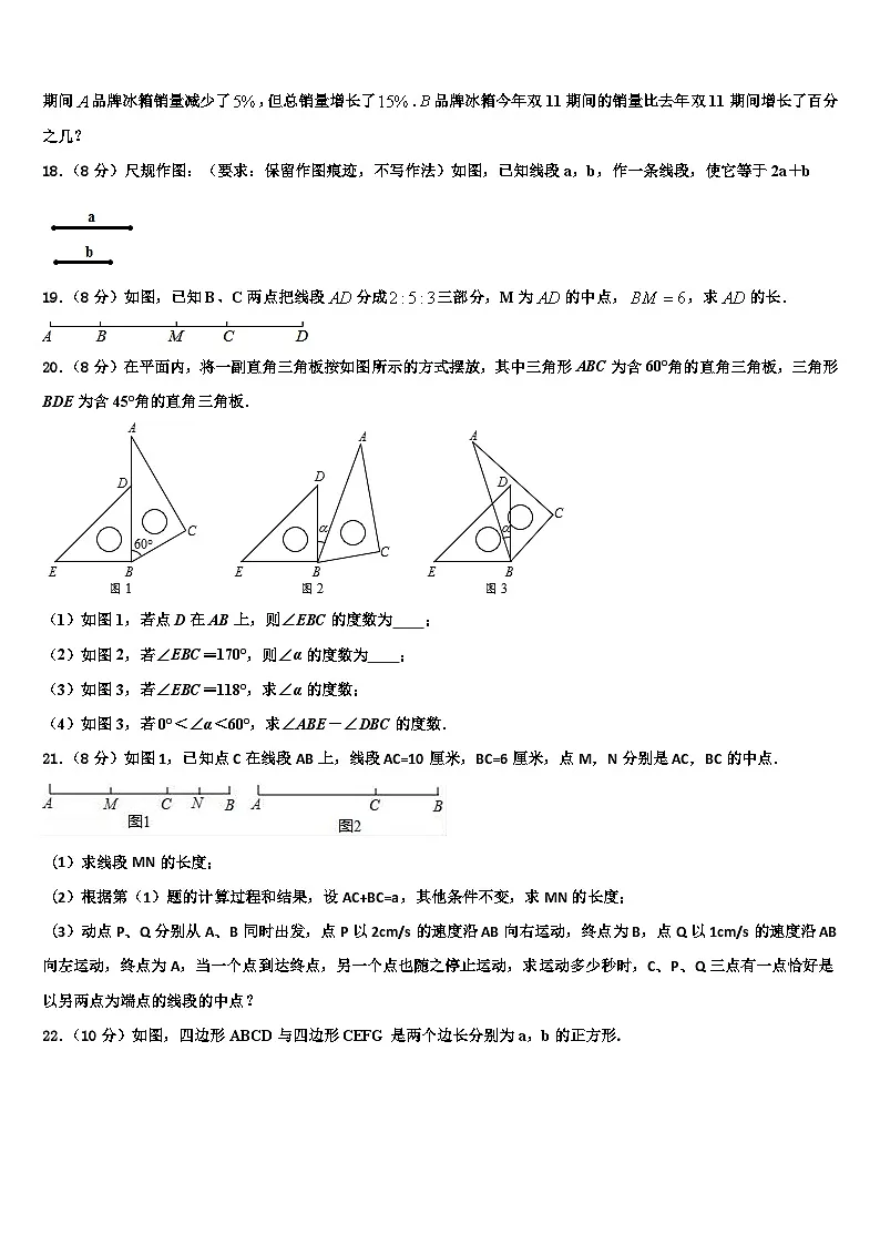 江苏省苏州市新区一中学2026届七年级数学第一学期期末学业质量监测试题含解析第3页