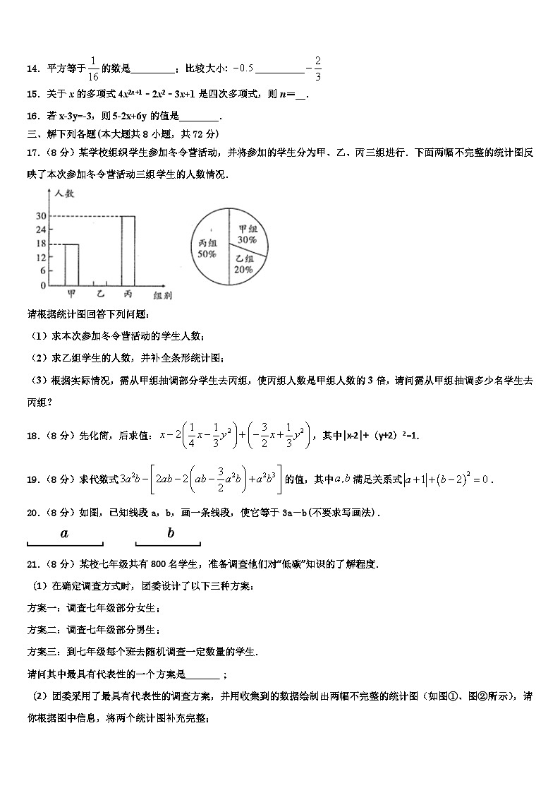 江苏省苏州市胥江实验中学2026届七年级数学第一学期期末学业质量监测试题含解析第3页