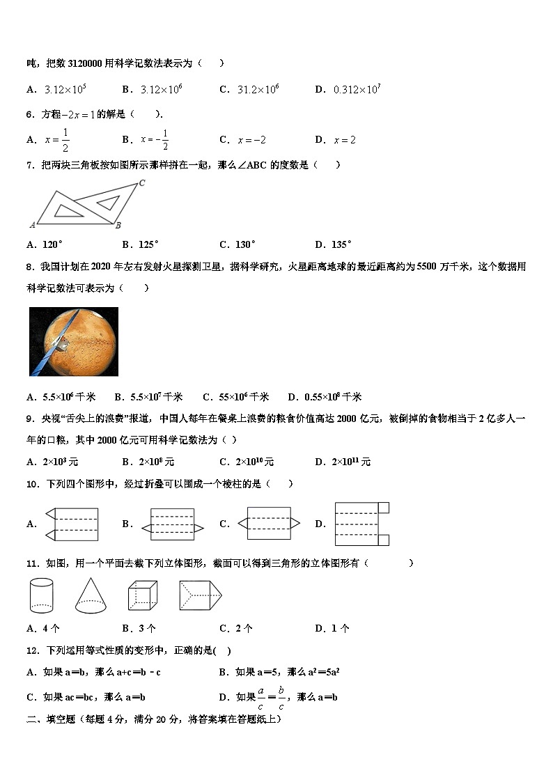 江苏省苏州市张家港市梁丰中学2026届数学七年级第一学期期末检测试题含解析第2页