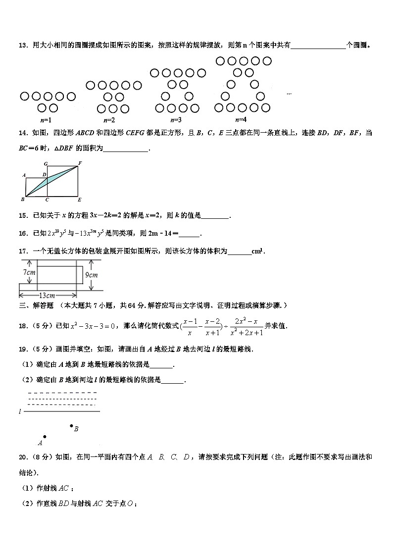 江苏省苏州市张家港市梁丰中学2026届数学七年级第一学期期末检测试题含解析第3页