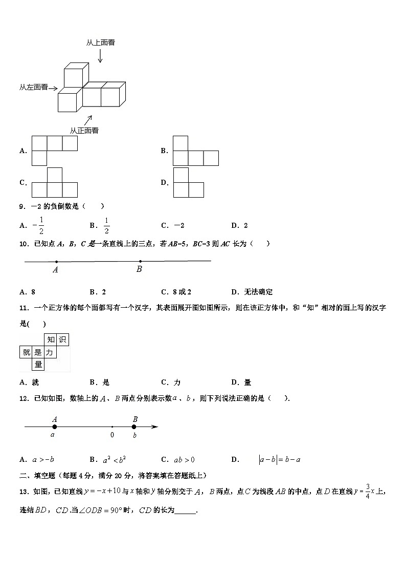 江苏省苏州吴江市青云中学2026届数学七年级第一学期期末复习检测试题含解析第2页