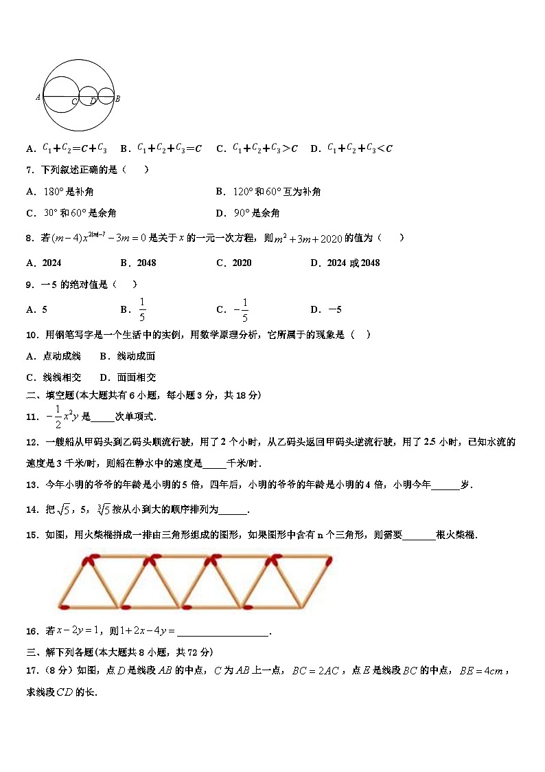 江苏省泰兴市2026届数学七年级第一学期期末质量跟踪监视模拟试题含解析第2页