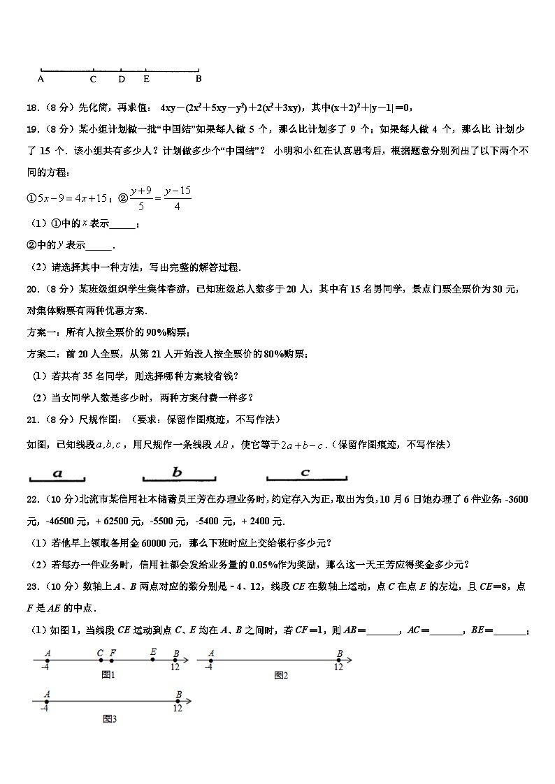 江苏省泰兴市2026届数学七年级第一学期期末质量跟踪监视模拟试题含解析第3页