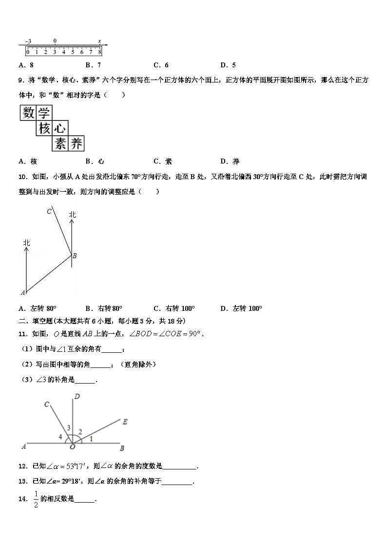 江苏省泰兴市2026届数学七上期末联考模拟试题含解析第2页