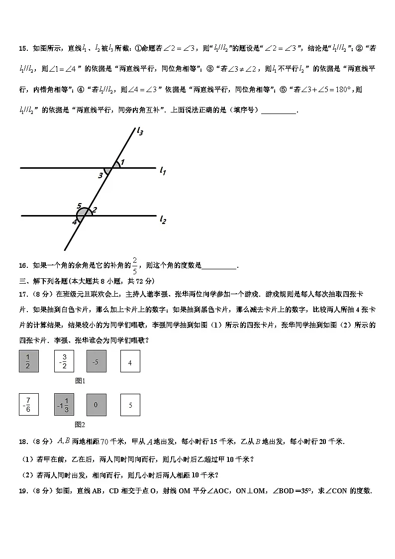 江苏省泰兴市2026届数学七上期末联考模拟试题含解析第3页