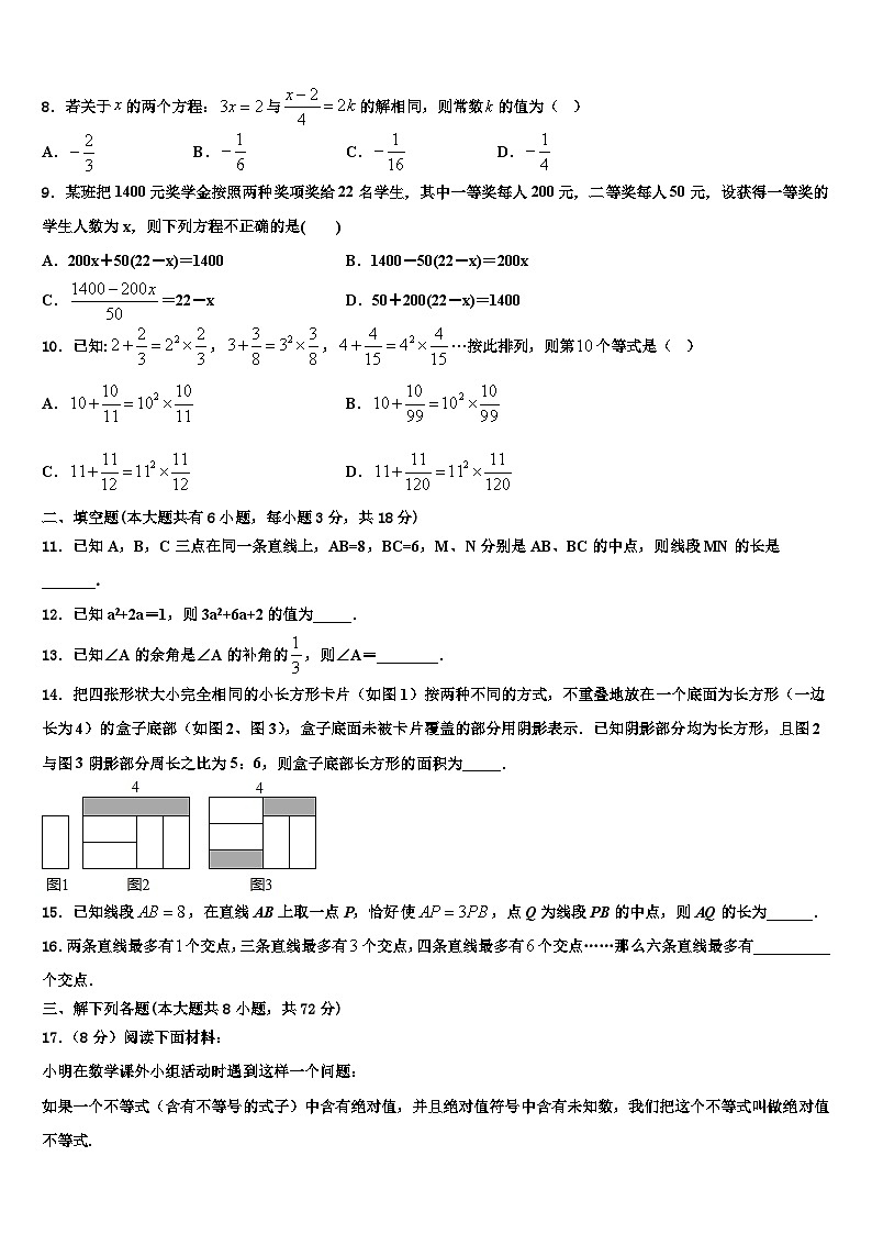 江苏省泰兴市黄桥2026届七年级数学第一学期期末教学质量检测试题含解析第2页