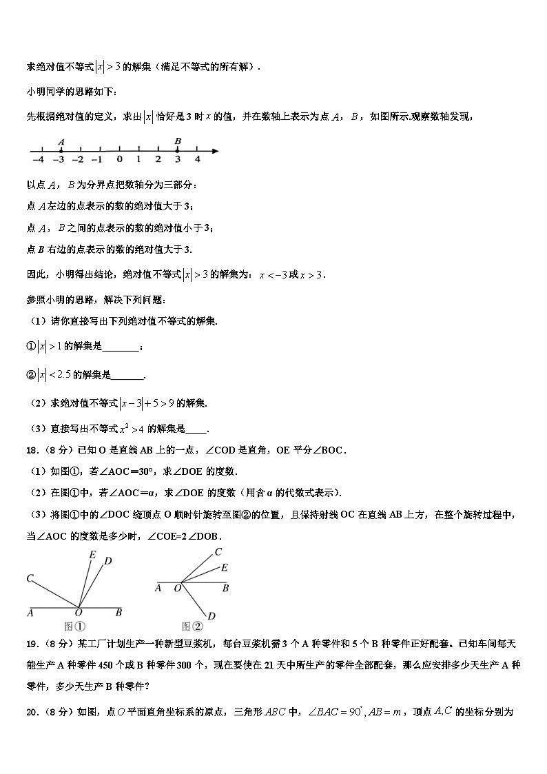 江苏省泰兴市黄桥2026届七年级数学第一学期期末教学质量检测试题含解析第3页