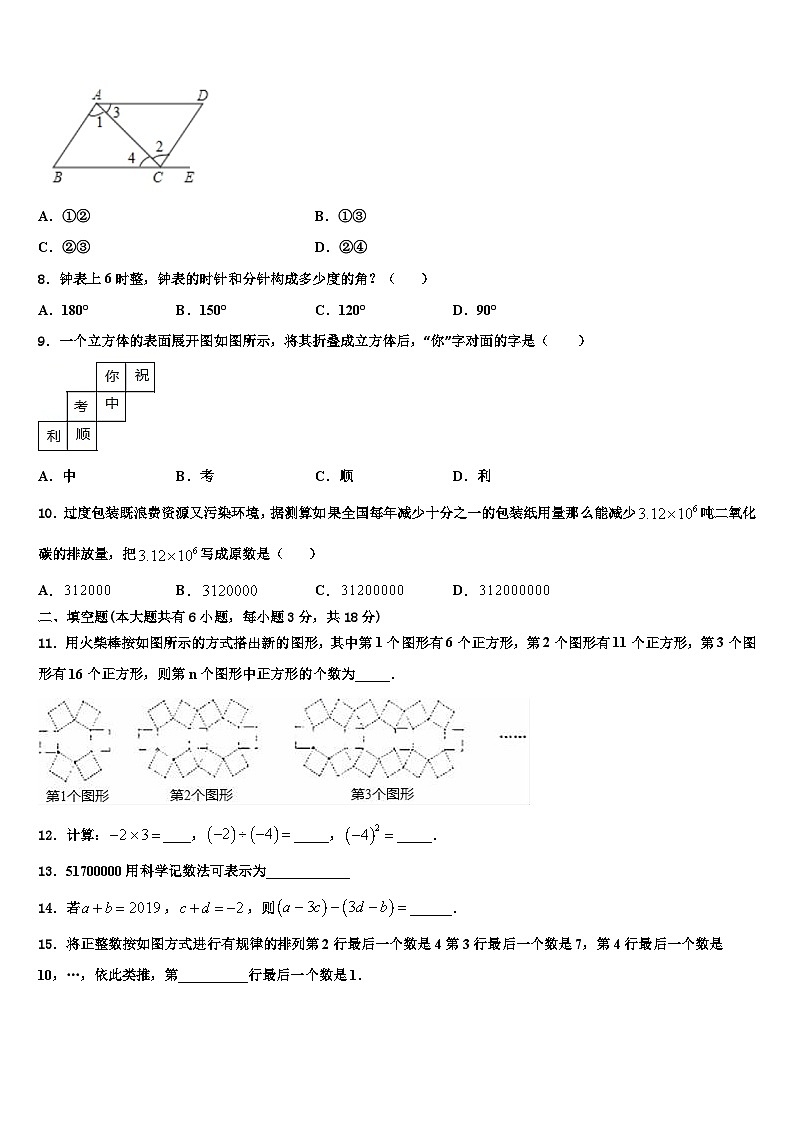 江苏省泰兴市黄桥东区域2026届七年级数学第一学期期末教学质量检测试题含解析第2页