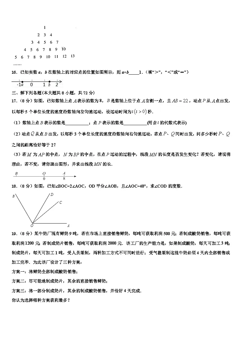 江苏省泰兴市黄桥东区域2026届七年级数学第一学期期末教学质量检测试题含解析第3页