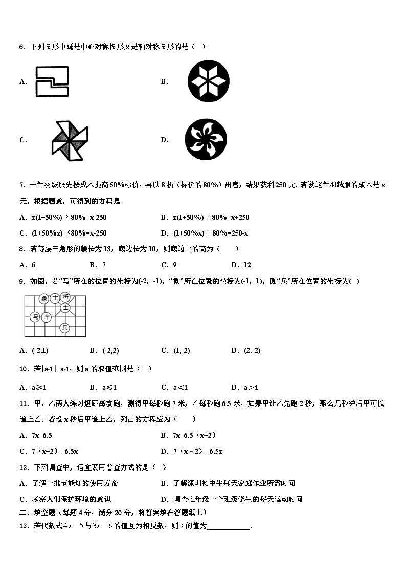 江苏省泰兴市黄桥教育联盟2026届数学七上期末学业质量监测模拟试题含解析第2页