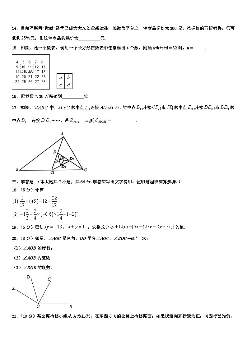 江苏省泰兴市黄桥教育联盟2026届数学七上期末学业质量监测模拟试题含解析第3页