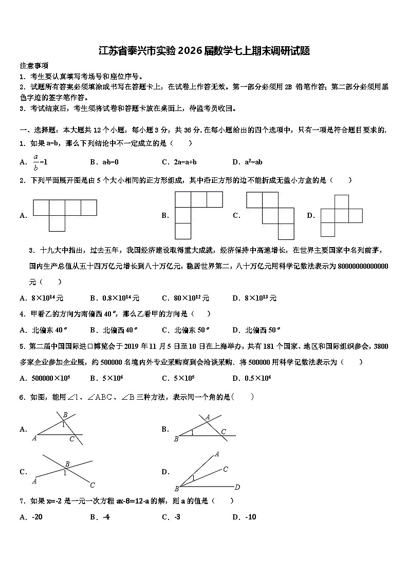 江苏省泰兴市实验2026届数学七上期末调研试题含解析第1页