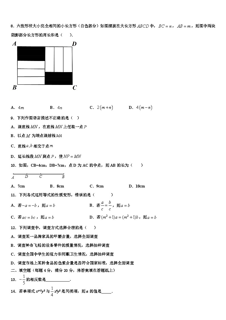 江苏省泰兴市实验2026届数学七上期末调研试题含解析第2页