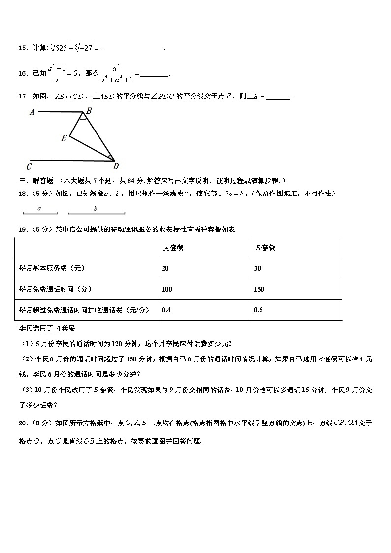 江苏省泰兴市实验2026届数学七上期末调研试题含解析第3页