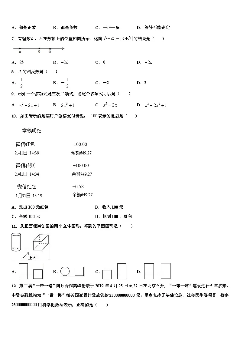 江苏省泰州海陵学校2026届数学七年级第一学期期末检测模拟试题含解析第2页