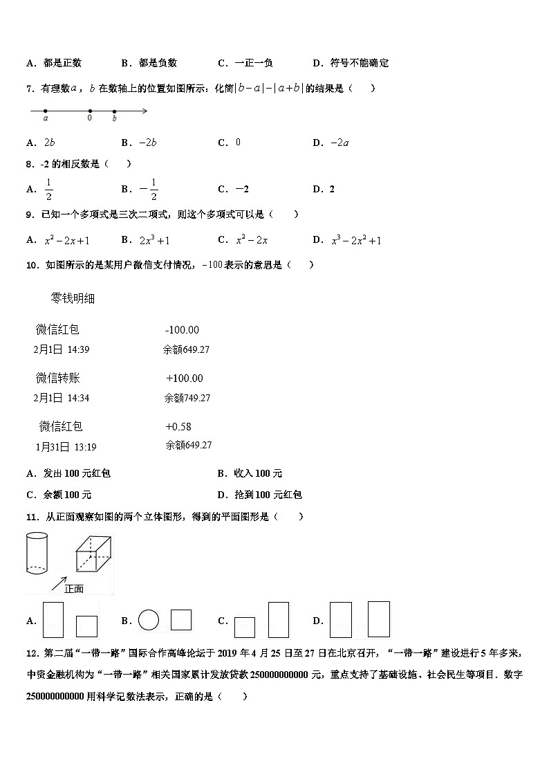 江苏省泰州海陵学校2026届数学七年级第一学期期末检测模拟试题含解析第2页