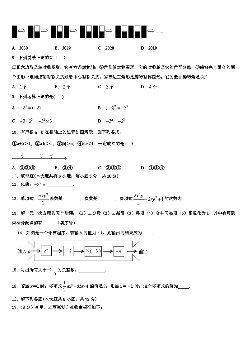 江苏省泰州市部分地区2026届数学七年级第一学期期末达标检测模拟试题含解析第2页