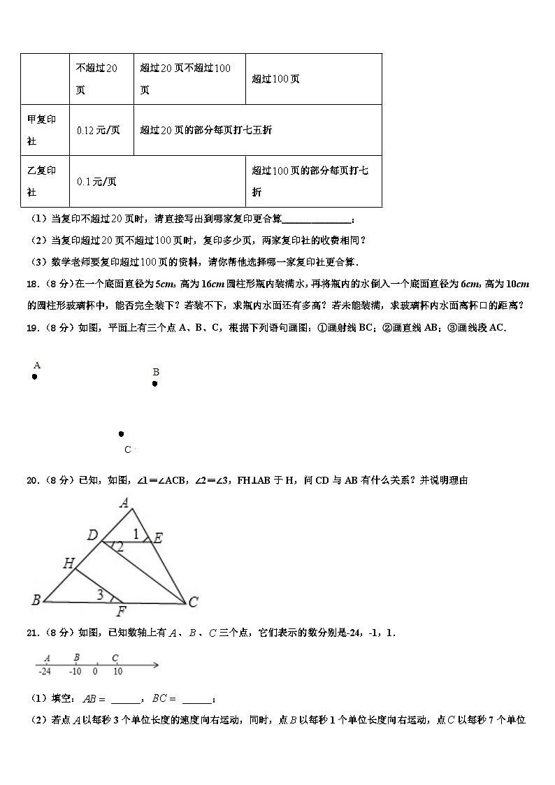 江苏省泰州市部分地区2026届数学七年级第一学期期末达标检测模拟试题含解析第3页