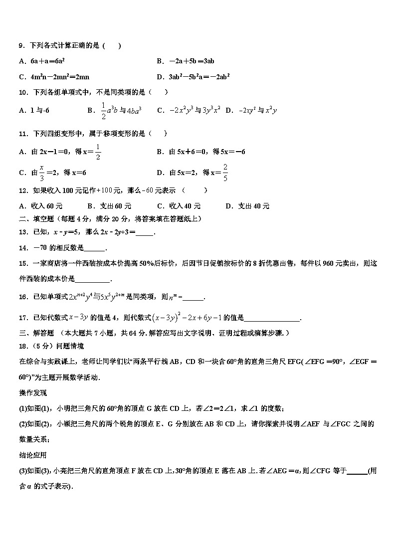 江苏省泰州市高港区许庄中学2026届数学七上期末联考试题含解析第2页