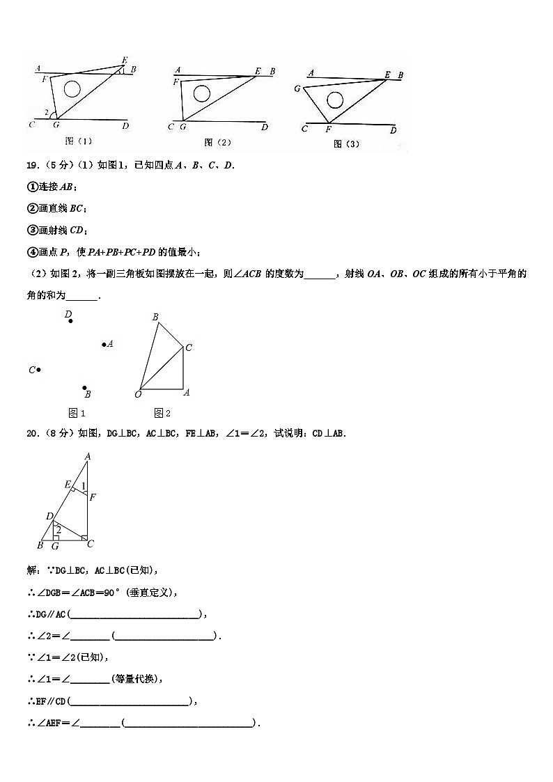 江苏省泰州市高港区许庄中学2026届数学七上期末联考试题含解析第3页