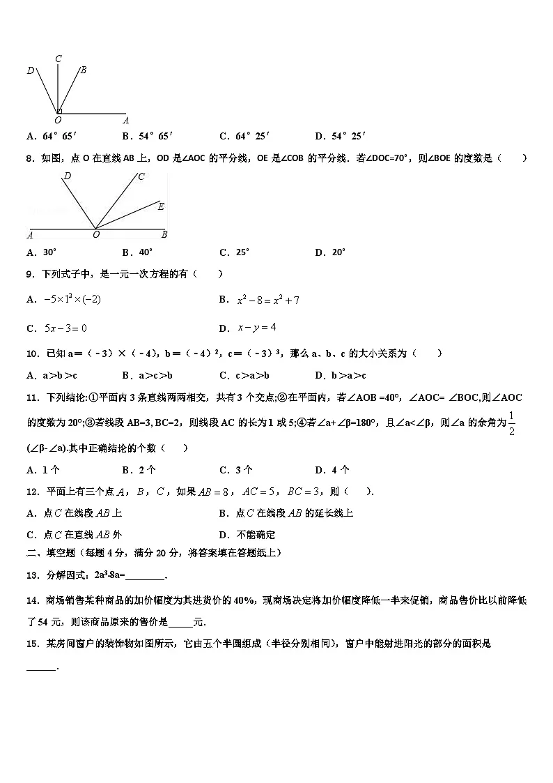江苏省泰州市海陵2026届七年级数学第一学期期末监测模拟试题含解析第2页