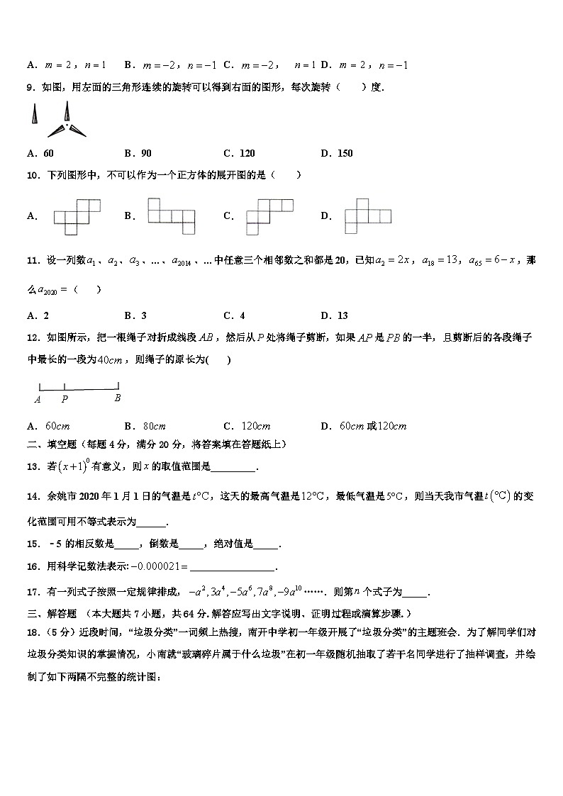 江苏省泰州市海陵2026届数学七上期末预测试题含解析第2页