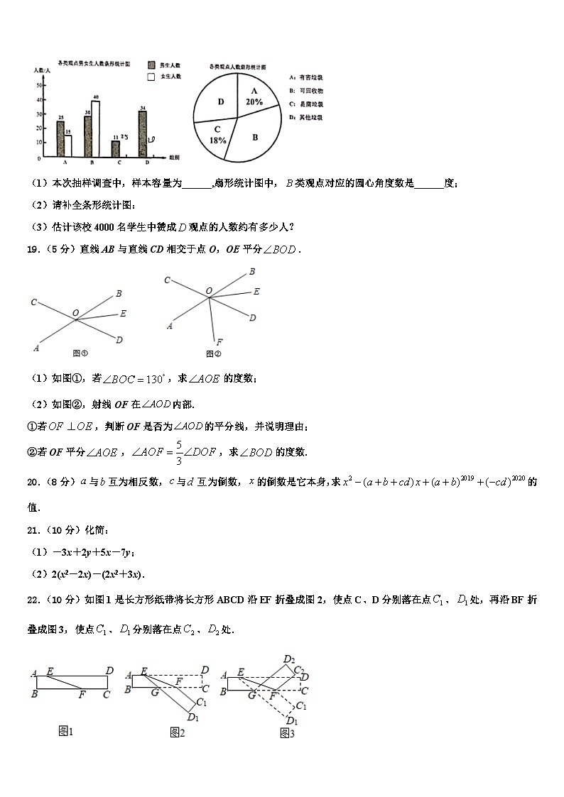 江苏省泰州市海陵2026届数学七上期末预测试题含解析第3页