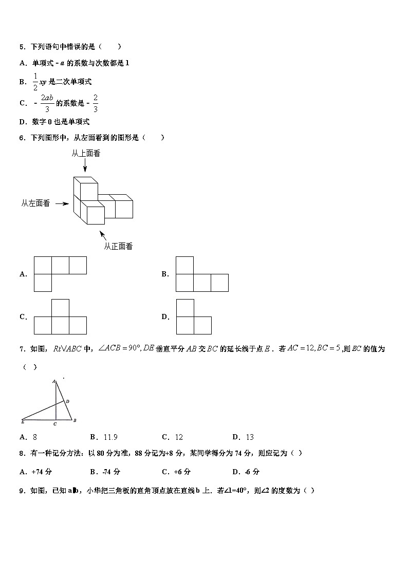 江苏省泰州市黄桥中学2026届数学七年级第一学期期末监测模拟试题含解析第2页