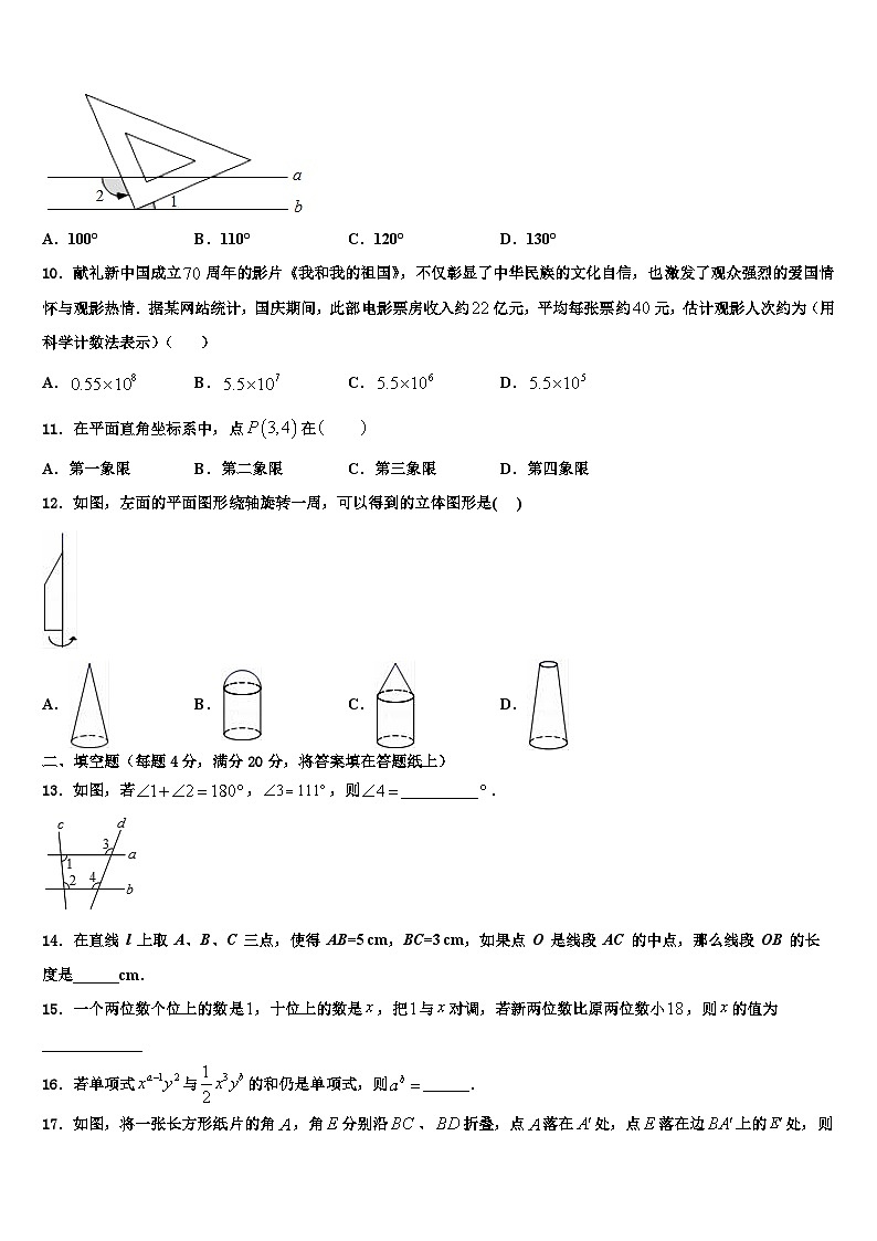 江苏省泰州市黄桥中学2026届数学七年级第一学期期末监测模拟试题含解析第3页