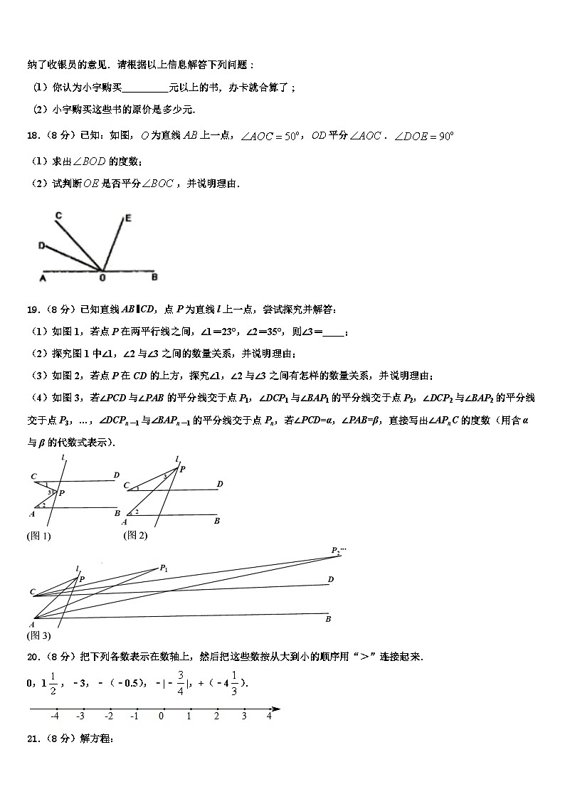 江苏省泰州市黄桥中学2026届数学七上期末综合测试模拟试题含解析第3页