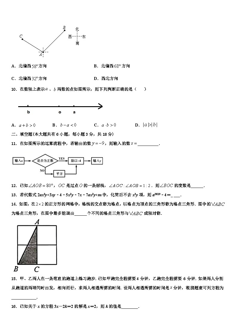 江苏省泰州市靖江外国语学校2026届数学七年级第一学期期末学业质量监测试题含解析第2页