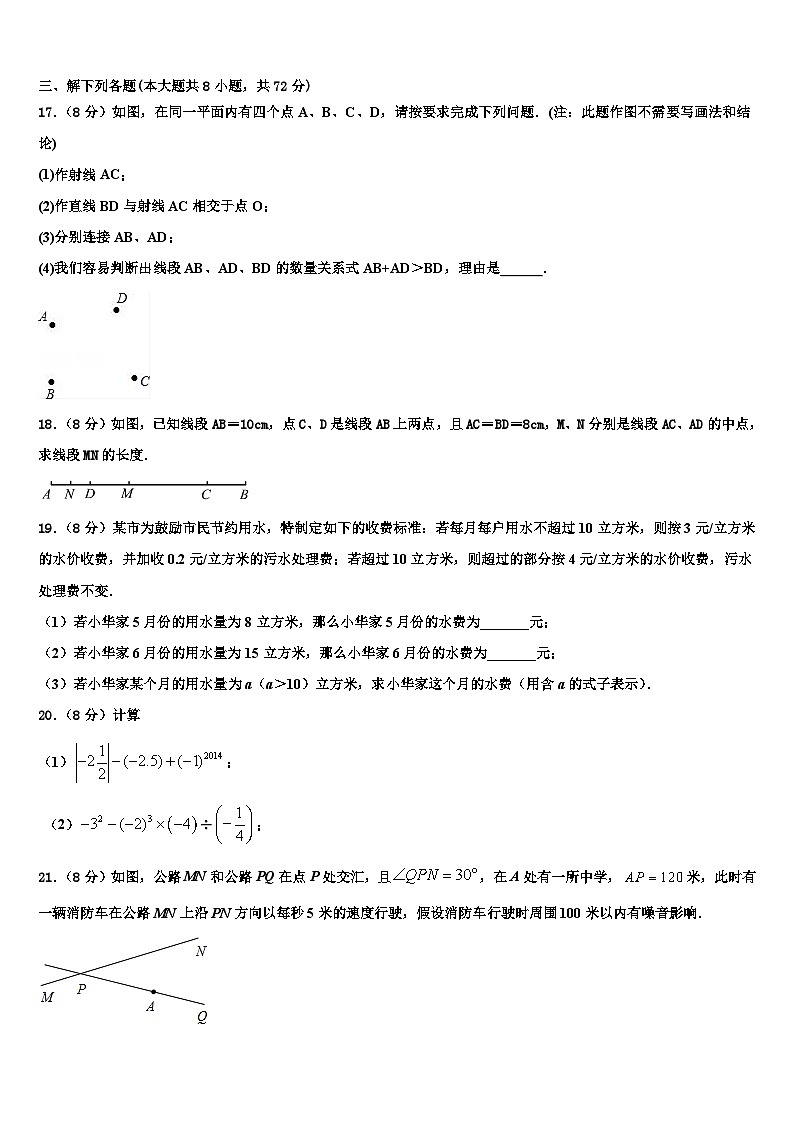 江苏省泰州市靖江外国语学校2026届数学七年级第一学期期末学业质量监测试题含解析第3页