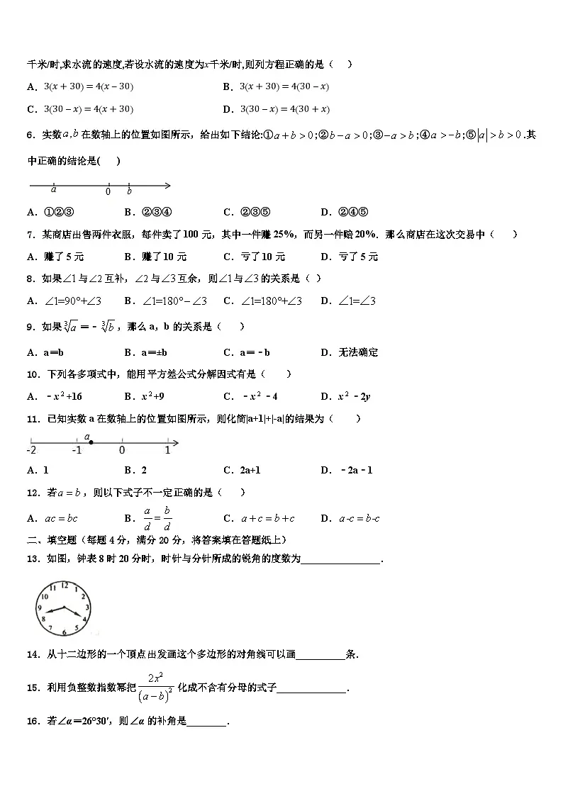 江苏省泰州市三中学教育联盟2026届数学七年级第一学期期末联考模拟试题含解析第2页