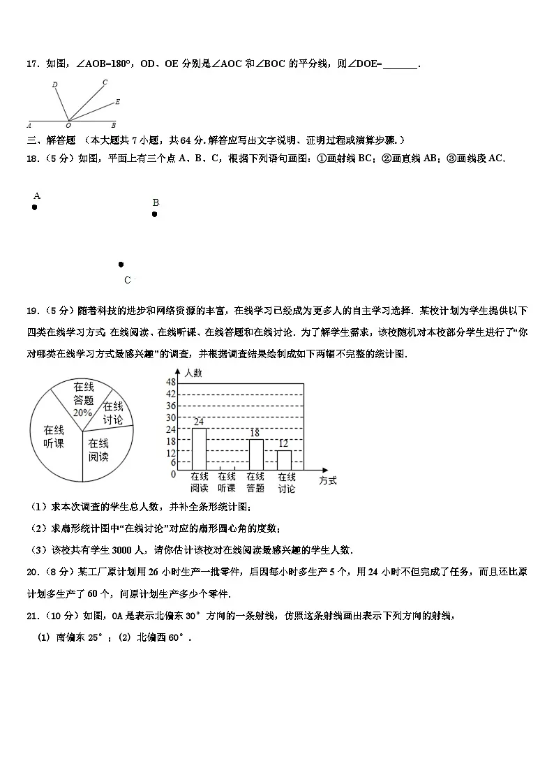 江苏省泰州市三中学教育联盟2026届数学七年级第一学期期末联考模拟试题含解析第3页