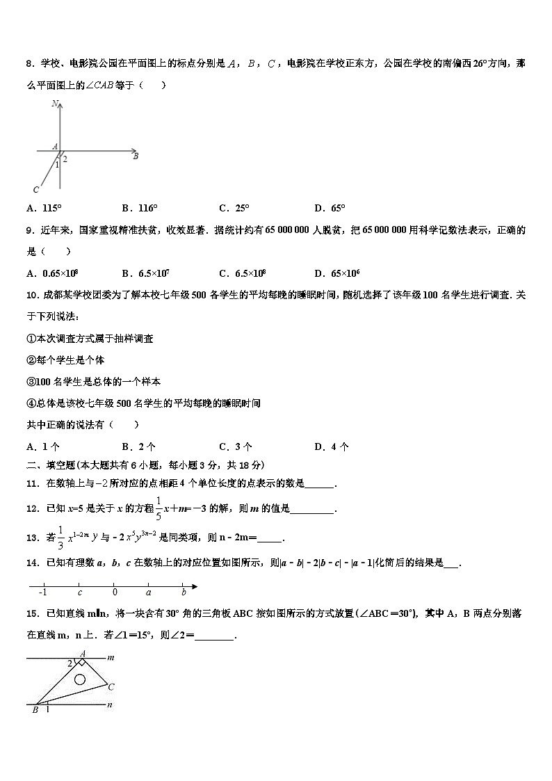 江苏省泰州市泰兴实验中学2026届数学七年级第一学期期末联考试题含解析第2页