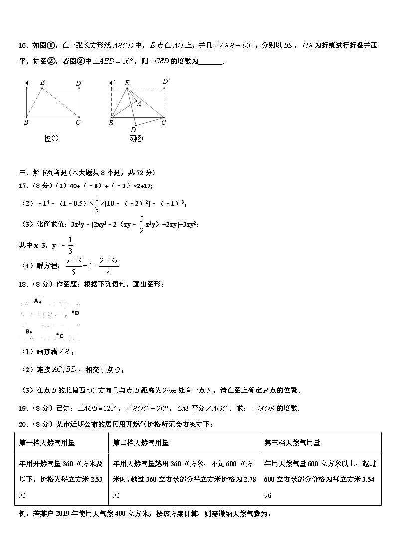 江苏省泰州市泰兴实验中学2026届数学七年级第一学期期末联考试题含解析第3页